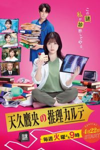 Ameku M.D.: Doctor Detective