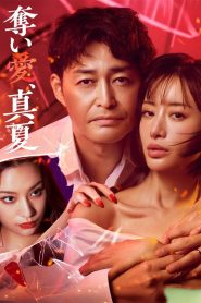 Midsummer, Grasping Love