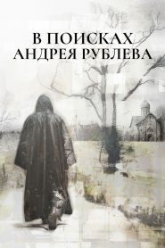 In Search of Andrei Rublev