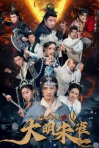 无双剑匣之大明朱雀