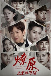 The Blazing Path: Back to 1938