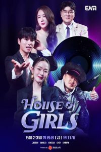 하우스 오브 걸스
