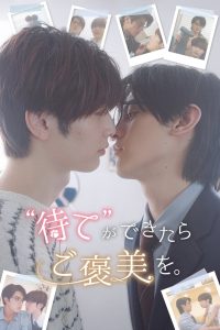 If You Can Wait, You’ll Get a Reward