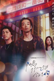 It’s Raining Again Today at Asuka Clinic