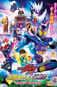 Kamen Rider Gavv: Invaders of the Candy House