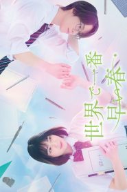 The Earliest Spring in the World