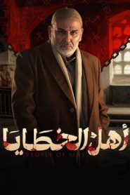 The People of the Sin