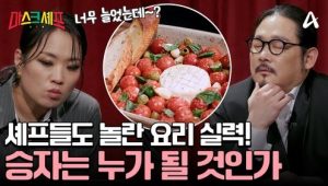 마스크셰프: 1×2