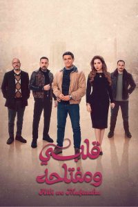 My Heart And its Key