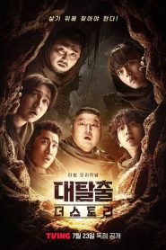 The Great Escape: The Story