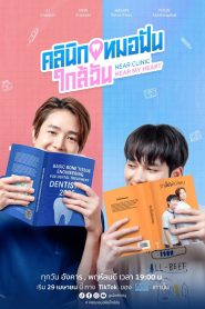 Near Clinic Near My Heart