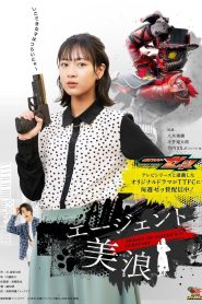 Kamen Rider ZEZTZ SERIES OF SISTER’S SUBSTORY: Agent Minami