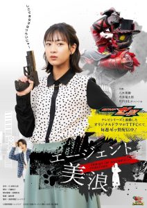 Kamen Rider ZEZTZ SERIES OF SISTER’S SUBSTORY: Agent Minami