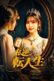 My Life Turned Around: Contract Marriage to Become the President’s Wife