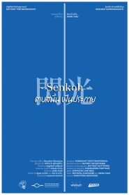 Senkoh: Spark the Dream