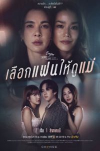 Club Friday Theory of Love: A Mother’s Mirror