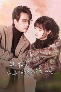 Please Don’t Touch My Bowl