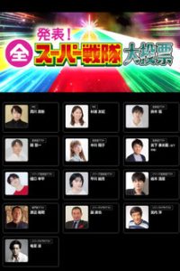 Announcement! All Super Sentai Grand Vote