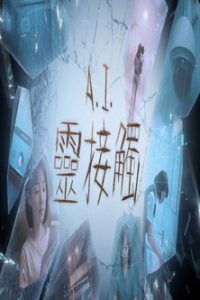 A.I. You Are Not Alone