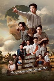 The Death of Khun Phra