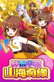 Xuanyuan Xiaodou: The legend of mountains and rivers