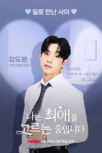 I’m Picking my Favorite