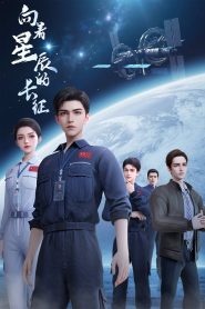 The Long March Toward the Universe