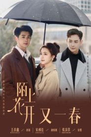 陌上花开又一春