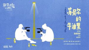 Nobody, But Somebody: 1×1